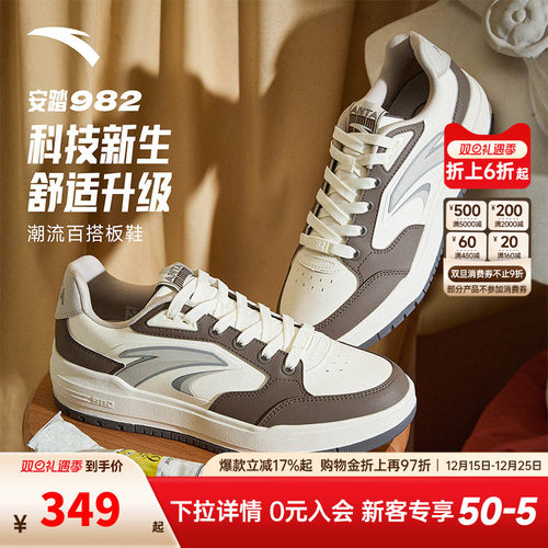 安踏982丨经典撞色低帮板鞋男鞋2025秋季新款滑板运动鞋112548066