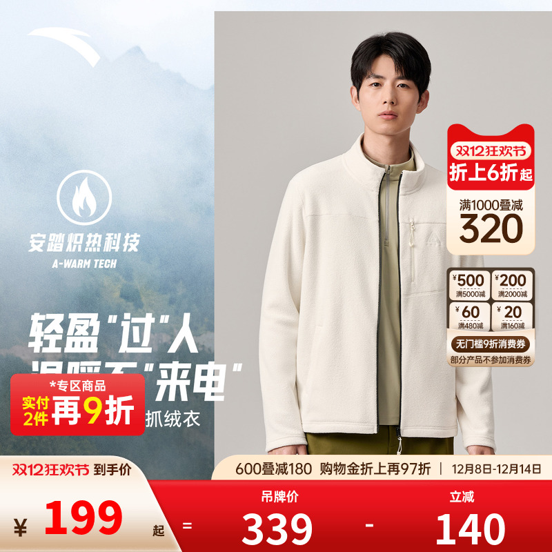 安踏火壳丨轻量保暖户外立领抓绒衣男装25新款抗静电夹克外套上衣