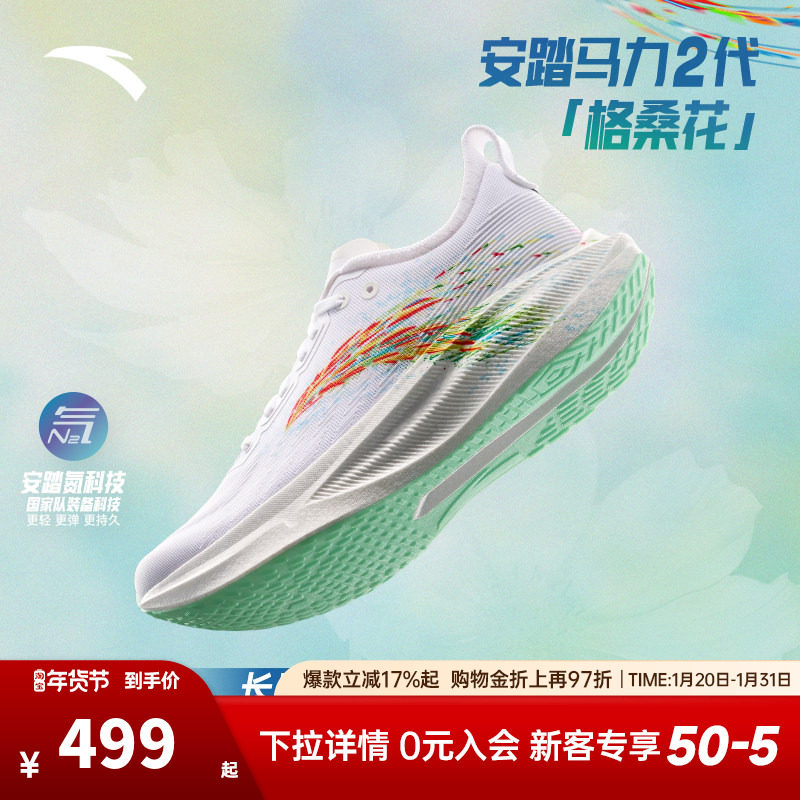 安踏马力2代 格桑花丨全掌碳板专业马拉松训练长距离跑步鞋男,运动鞋new,跑步鞋,淘宝优惠券,粉丝福利购,淘宝优惠卷