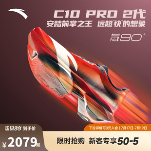 【贝克勒同款】安踏C10 PRO 2代丨全掌碳板马拉松跑鞋男112545574