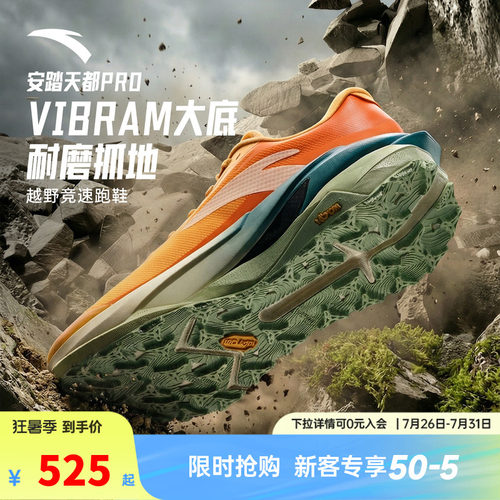 安踏天都PRO丨VIBRAM大底耐磨户外越野跑步鞋男徒步鞋112615597