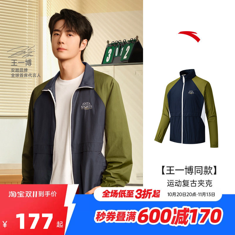 【王一博同款】安踏立领运动外套男撞色拼接防晒服风衣152528607