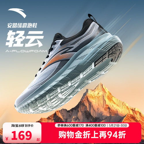 安踏轻云轻弹易弯折跑鞋缓震舒适