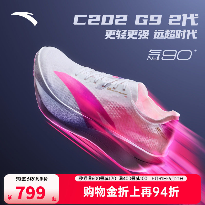 安踏C202 G9 2代 涅槃丨轻量碳板竞速马拉松专业跑鞋男112545573
