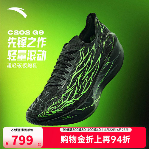 安踏C202 G9荆棘丨专业马拉松竞速跑步鞋男鞋黑色长跑j减震运动鞋
