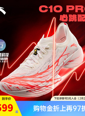安踏C10 PRO 心跳丨专业马拉松竞速竞赛跑步鞋男跑鞋112525574