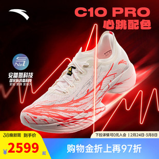 安踏C10 PRO 心跳丨专业马拉松竞速竞赛跑步鞋男跑鞋112525574