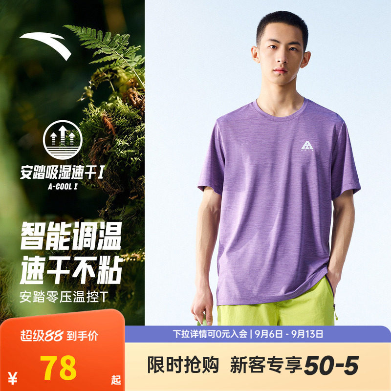 安踏零压温控T | 速干透气夏季新款男士短袖T恤运动户外休闲上衣