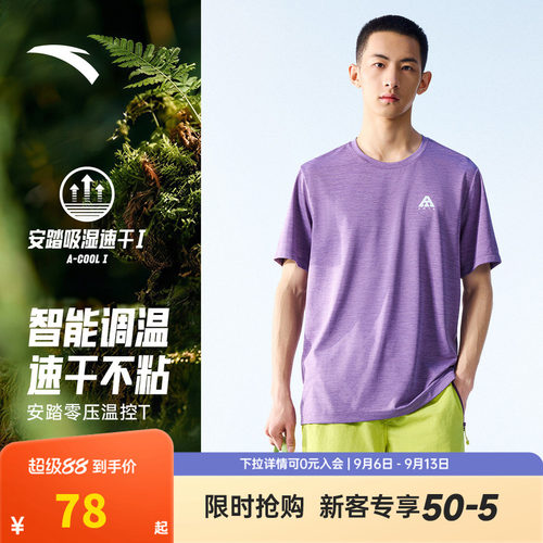 安踏零压温控T | 速干透气秋季新款男士短袖T恤运动户外休闲上衣