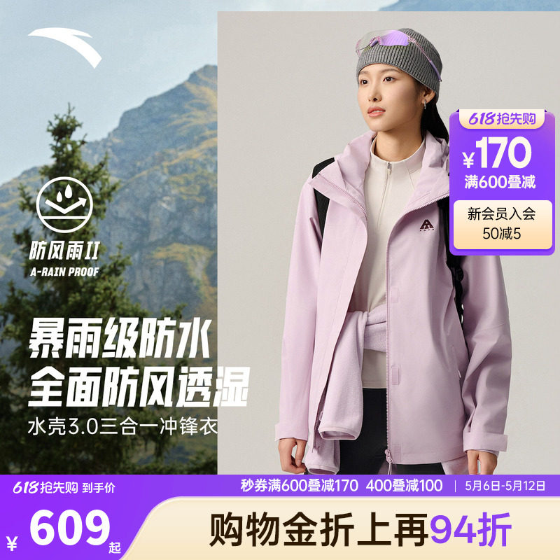 安踏水壳三合一冲锋衣女2026新款大地之壳3.0防水防风登山服外套