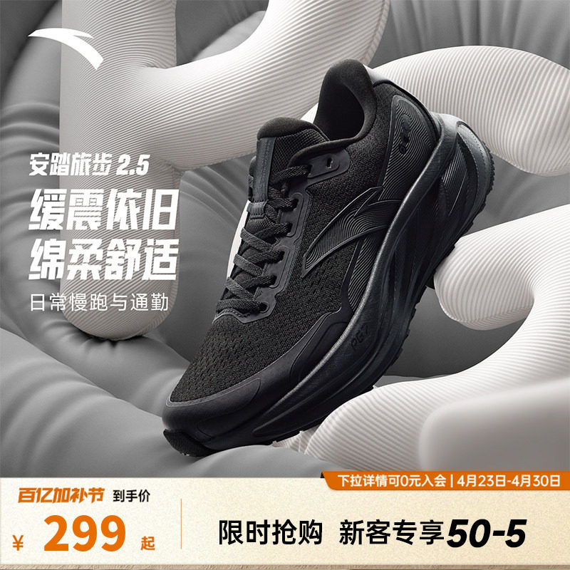 安踏旅步2.5丨PG7缓震耐磨运动鞋男子有氧慢跑跑步鞋子 112545545