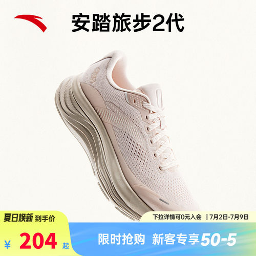 安踏旅步2PG7中底缓震女跑鞋