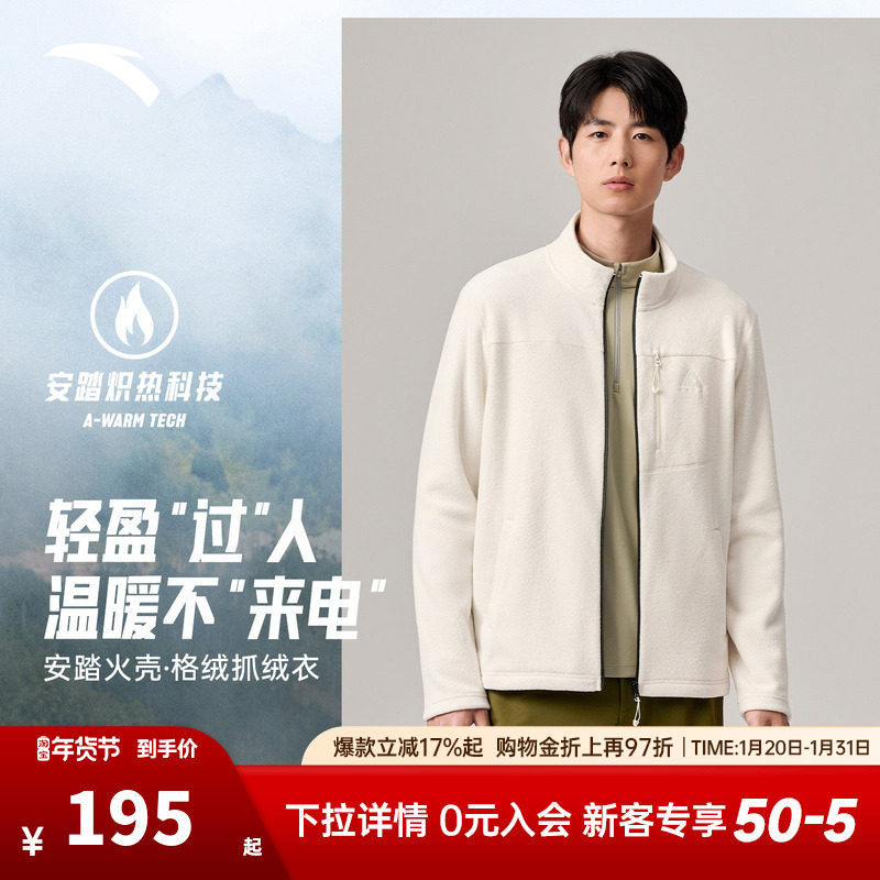 安踏火壳丨轻量保暖户外立领抓绒衣男装25新款抗静电夹克外套上衣,运动服/休闲服装,运动茄克/外套,淘宝优惠券,粉丝福利购,淘宝优惠卷