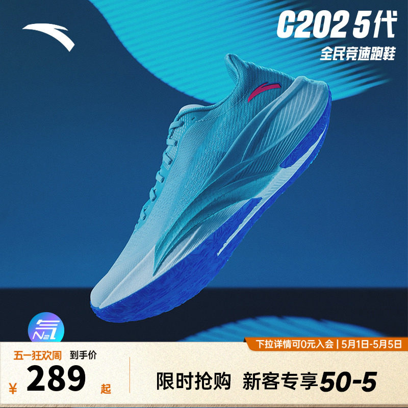 安踏C202 5代丨专业碳板马拉松跑步鞋男比赛速度训练鞋112455563