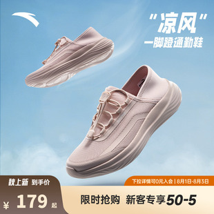 安踏凉风运动鞋女士一脚蹬健步鞋2025新款透气回弹百搭轻便休闲鞋