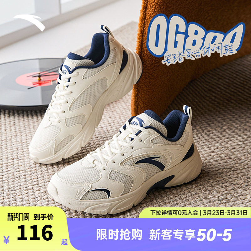 安踏OG800丨经典潮流休闲鞋男女2026春季新款透气舒适百搭运动鞋