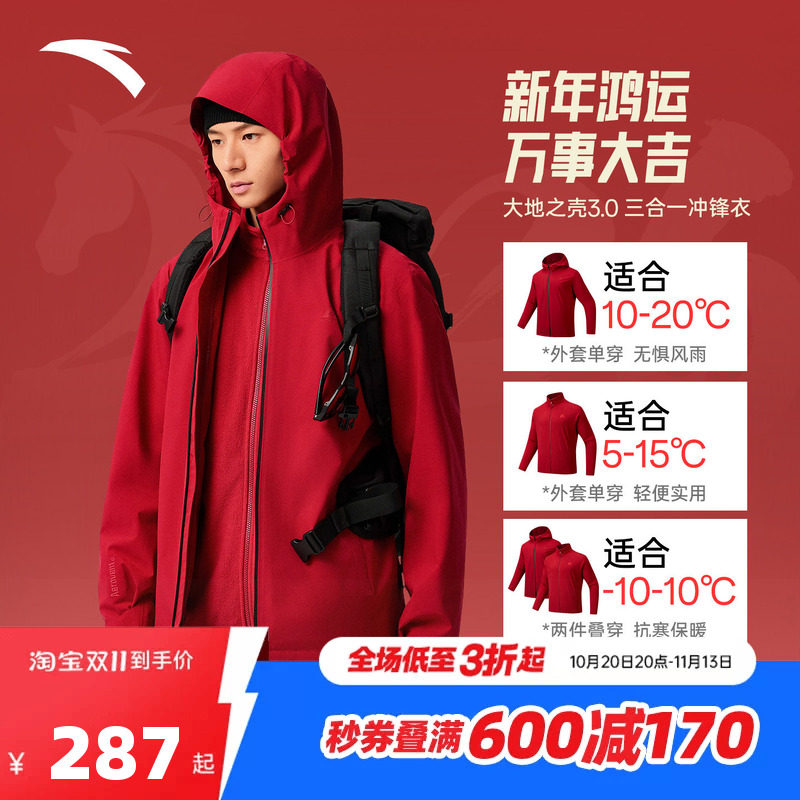安踏水壳3.0三合一冲锋衣丨户外红色冲锋衣男防风防水夹克登山服