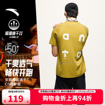 安踏速干大师C5 | 零压T透气跑步短袖t恤男士夏季健身运动服上衣