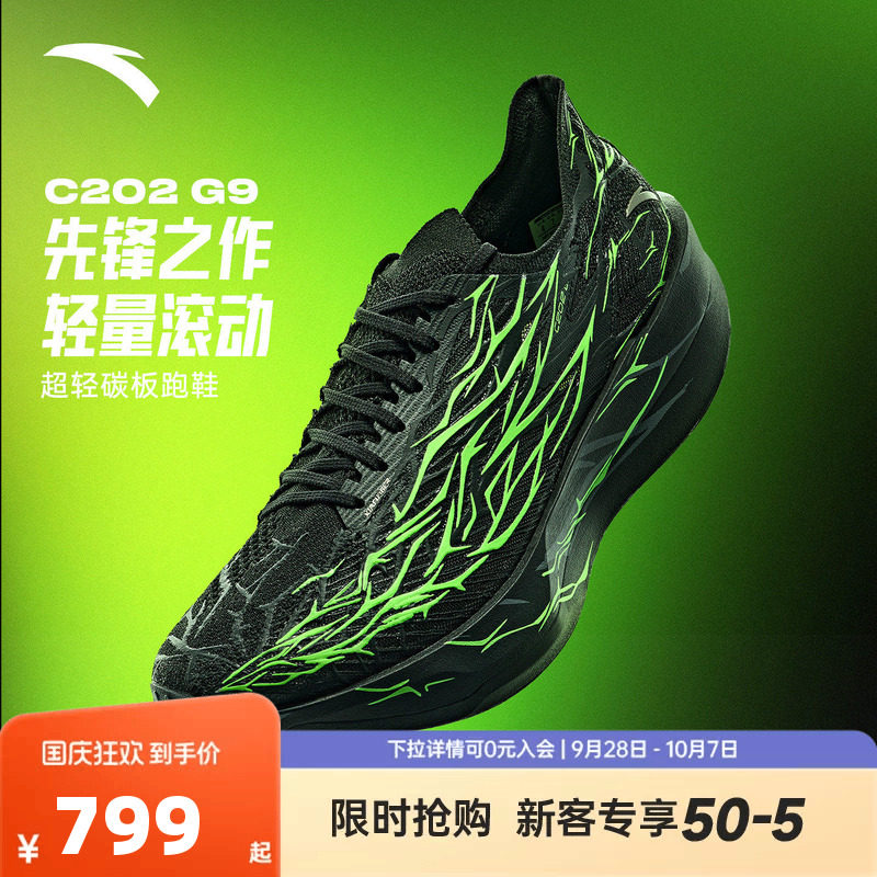 安踏C202 G9荆棘丨专业马拉松竞速跑步鞋男鞋黑色长跑j减震运动鞋图片