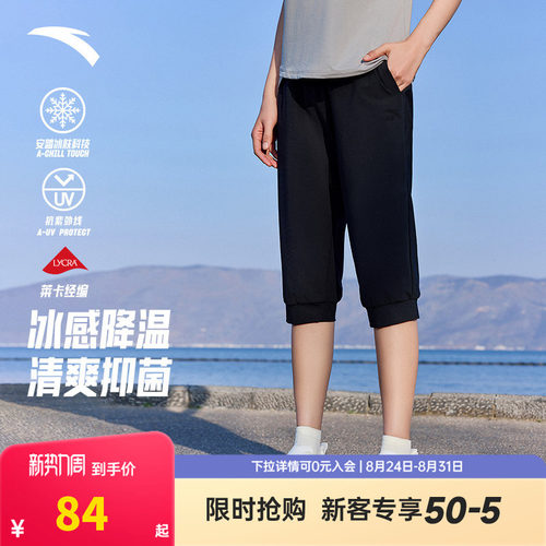 安踏女冰丝防晒空调房七分裤