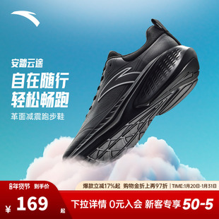 安踏云途丨轻质回弹缓震跑步鞋男2026冬季新款黑色跑鞋112545519