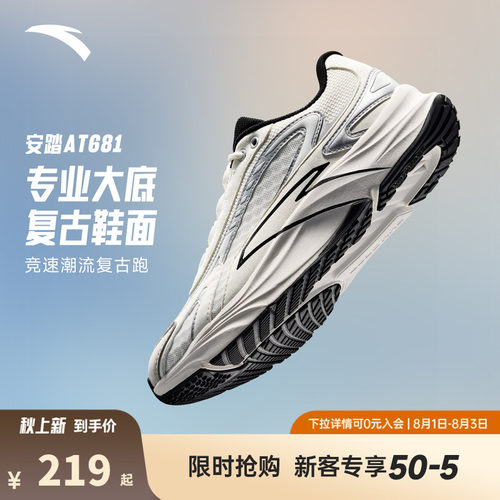 安踏AT681竞速潮流复古女跑鞋舒适减震百搭休闲跑鞋运动鞋子
