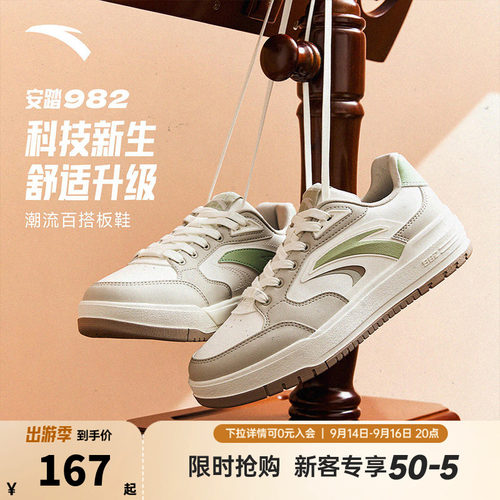 关晓彤同款安踏982板鞋女鞋2026秋季新款官方厚底运动鞋122548066