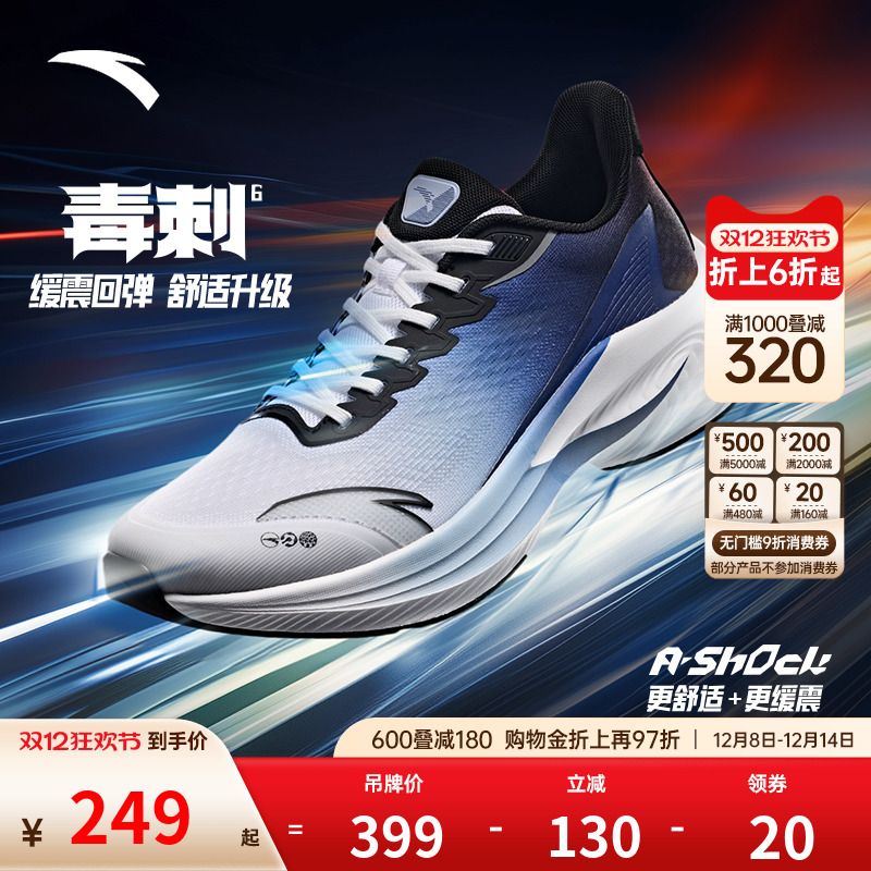安踏毒刺6代缓震回弹专业跑步鞋男网面透气防滑耐磨新款运动鞋男