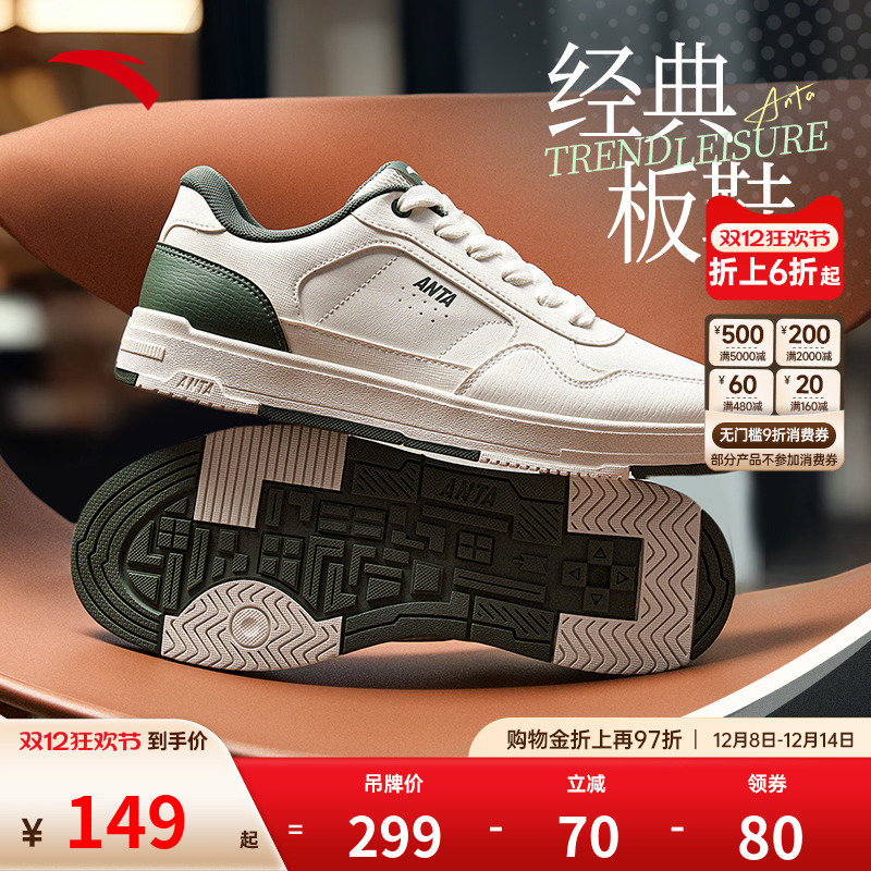 安踏经典简约低帮男板鞋