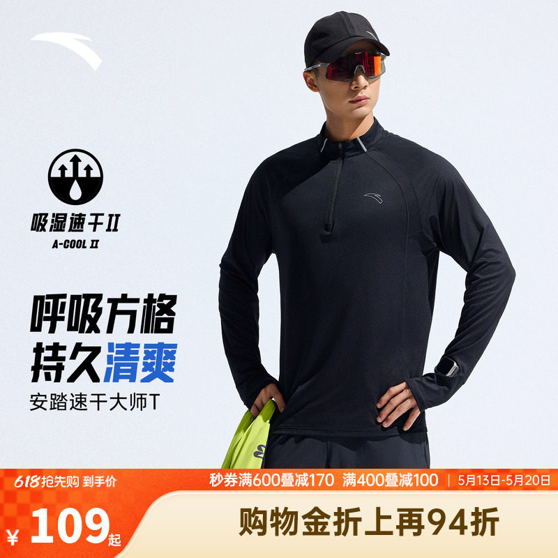 安踏吸湿速干跑步训练运动T恤男款半拉链长袖T恤带指扣手表孔