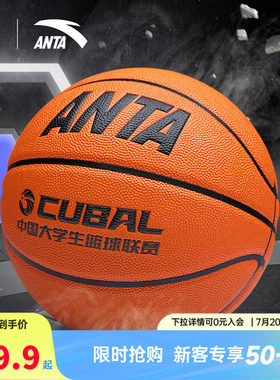 安踏CUBAL篮球官方正品室外室内成人学生比赛专用7号球耐磨防滑PU