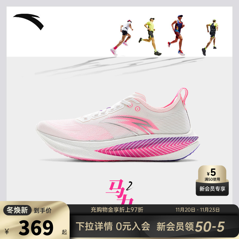 安踏马力2专业碳板跑鞋