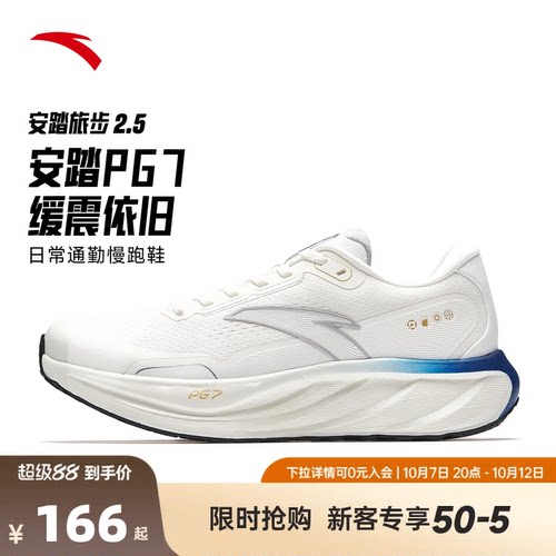 安踏旅步2.5丨PG7缓震耐磨运动鞋男子有氧慢跑跑步鞋子 112545545