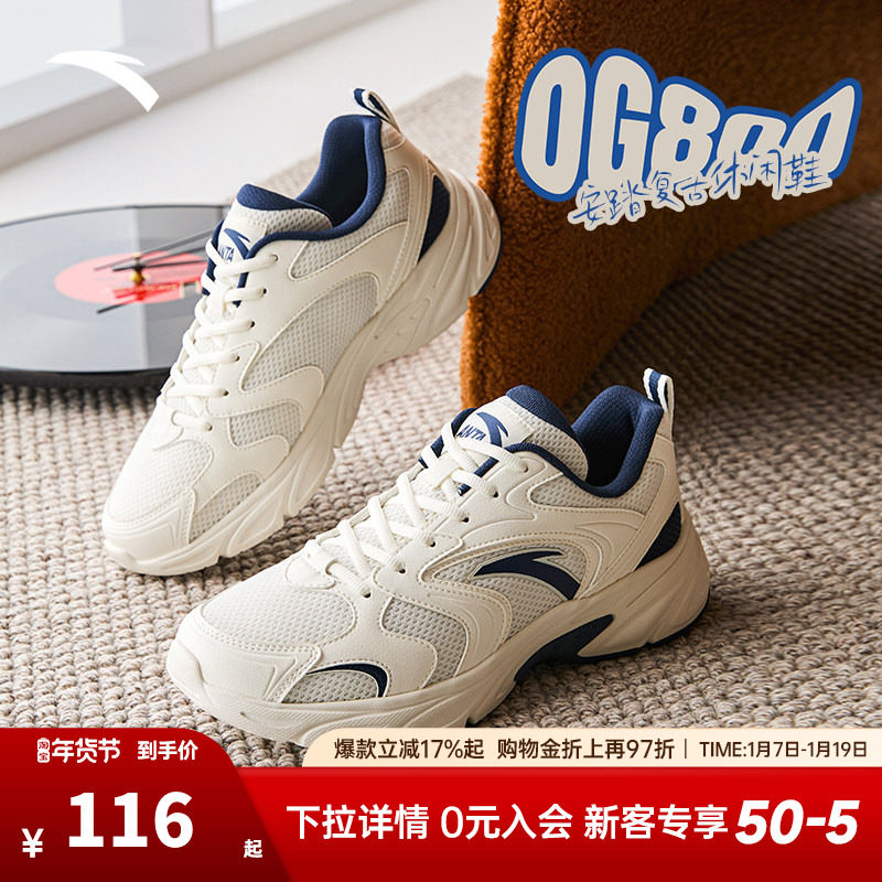 安踏OG800丨经典潮流休闲鞋男女2025冬季新款透气舒适百搭运动鞋