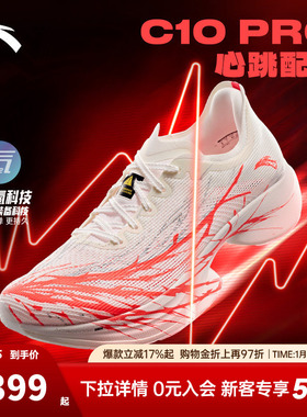 安踏C10 PRO 心跳丨专业马拉松竞速竞赛跑步鞋男跑鞋112525574