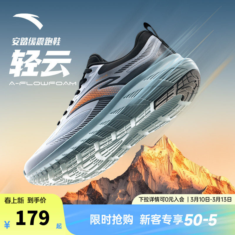 安踏轻云跑步鞋男鞋轻质缓震2026新款易弯折舒适通勤网面运动鞋男
