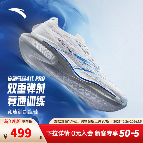 安踏马赫4代PRO蓝焰丨氮科技竞速训练专业跑步鞋男场地运动鞋跑鞋