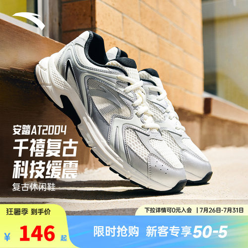 安踏AT2004丨复古跑步鞋网面休闲女鞋2026夏季新款潮流百搭运动鞋