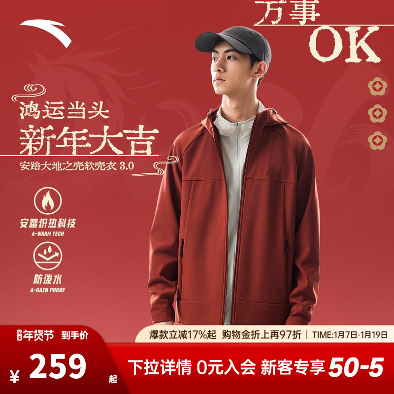【林孝埈同款】安踏软壳衣丨大地之壳3.0三防加绒男户外运动外套,运动服/休闲服装,运动茄克/外套,淘宝优惠券,粉丝福利购,淘宝优惠卷