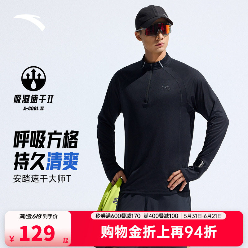 安踏吸湿速干跑步训练运动T恤男款半拉链长袖T恤带指扣手表孔