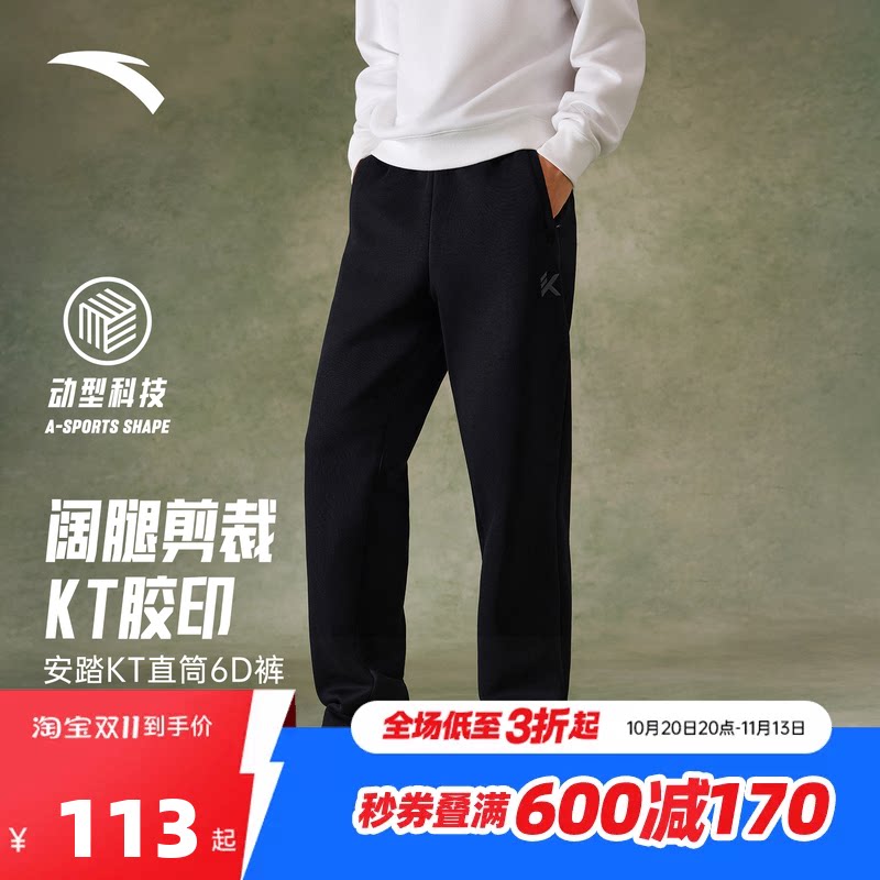安踏6D裤丨KT运动长裤男跑步训练卫裤宽松阔腿直筒裤子152611313S