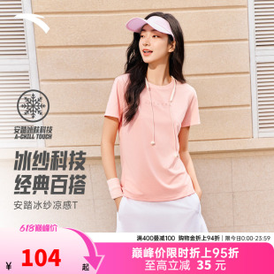 安踏冷萃T丨冰肤透爽运动短袖女士2026新款健身跑步T恤162627119
