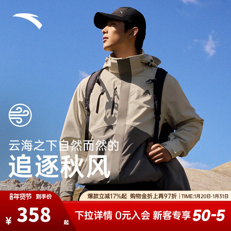 安踏水壳冲锋衣丨大地之壳三合一户外防风防水登山服男外套上衣,运动服/休闲服装,运动茄克/外套,淘宝优惠券,粉丝福利购,淘宝优惠卷