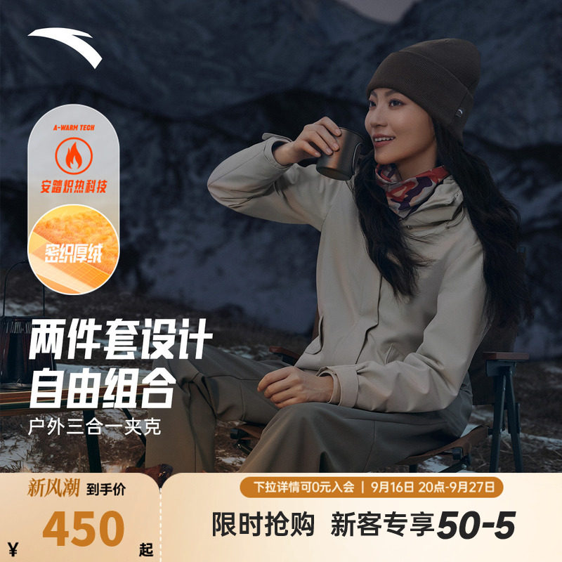 安踏户外三合一软壳衣运动服外套女士摇粒绒内胆两件套162546606