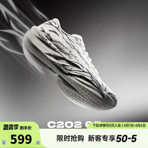 安踏C202 6代 荆棘丨专业全掌碳板马拉松竞速跑鞋女子轻质运动鞋