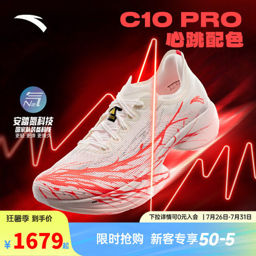 安踏C10 PRO 心跳丨专业马拉松竞速竞赛跑步鞋男跑鞋112525574