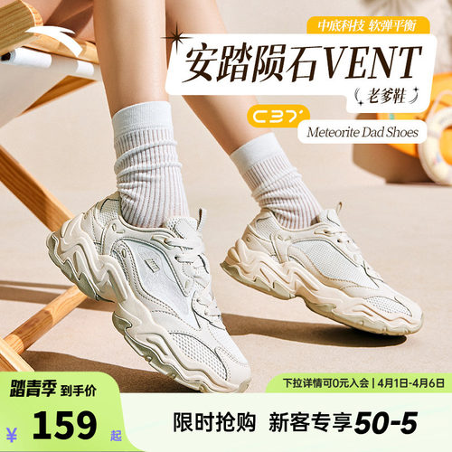 安踏陨石VENT丨厚底增高透气休闲鞋女2026春季新款女鞋122528858