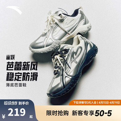 安踏雀跃薄底鞋女芭蕾风休闲鞋2026夏季潮流百搭银色运动鞋小白鞋