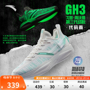 安踏海沃德3全系列GH3代码雨丨氮科技夜光篮球鞋专业实战运动鞋男