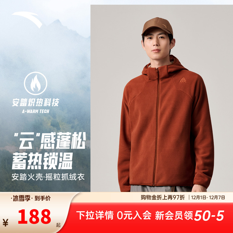 安踏火壳抓绒衣丨大地之壳3.0男士保暖绒摇粒绒外套连帽防风上衣